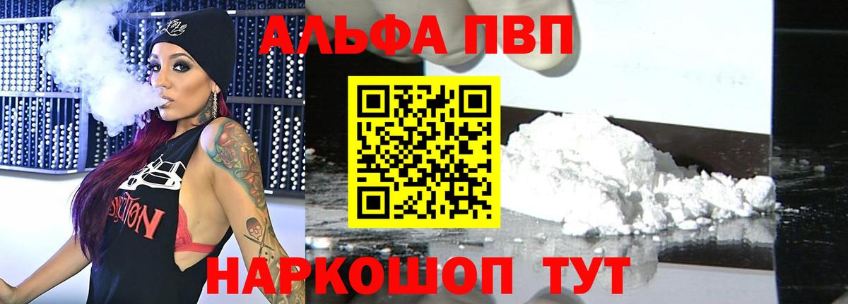 Альфа ПВП  Alfa_PVP VHQ  цены наркотик  Прокопьевск  Вход с VPN  А ПВП Соль  А ПВП СК 