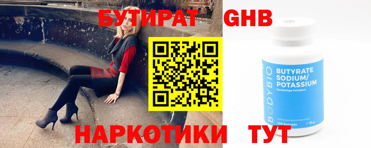 БУТИРАТ бутандиол Прокопьевск