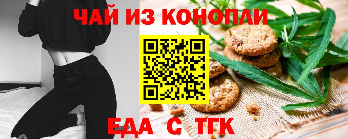 Прокопьевск  Cannafood марихуана  Вход с VPN 