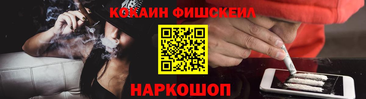 COCAIN Fish Scale Прокопьевск