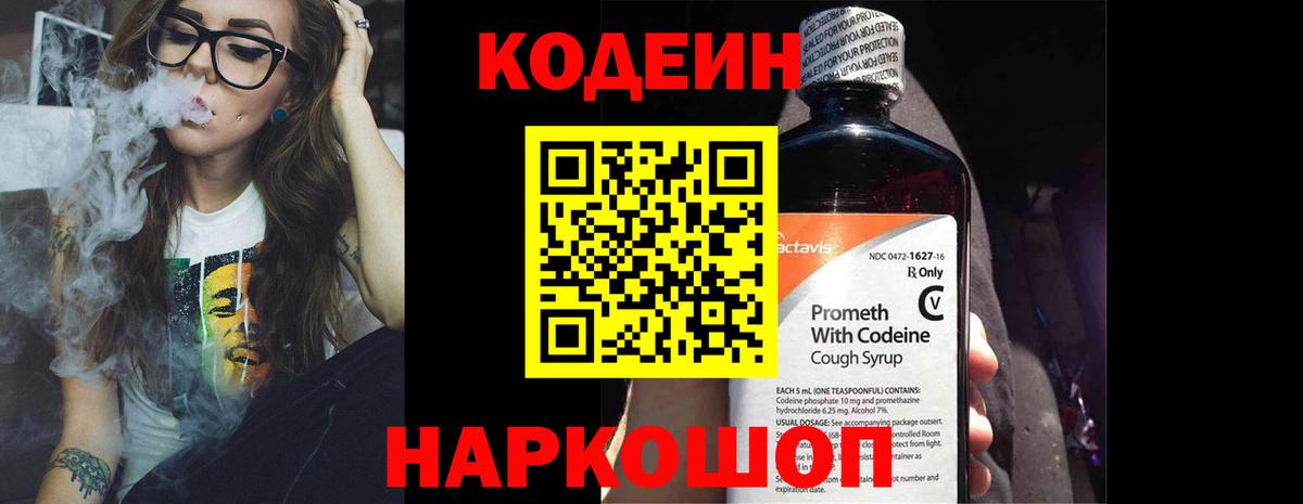 Прокопьевск  Кодеиновый сироп Lean напиток Lean (лин)  Вход с VPN 