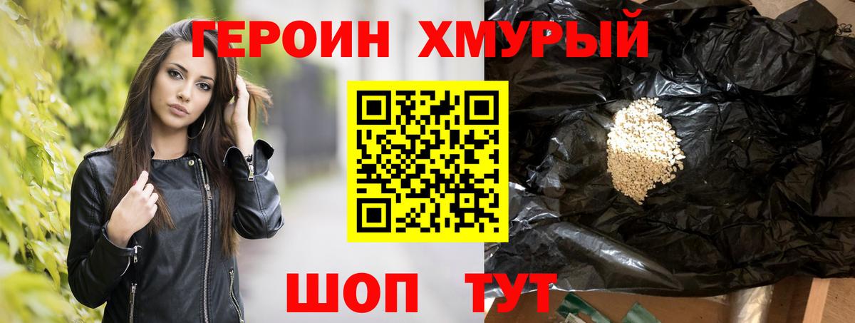 Прокопьевск  ГЕРОИН хмурый  Героин  Вход с VPN 